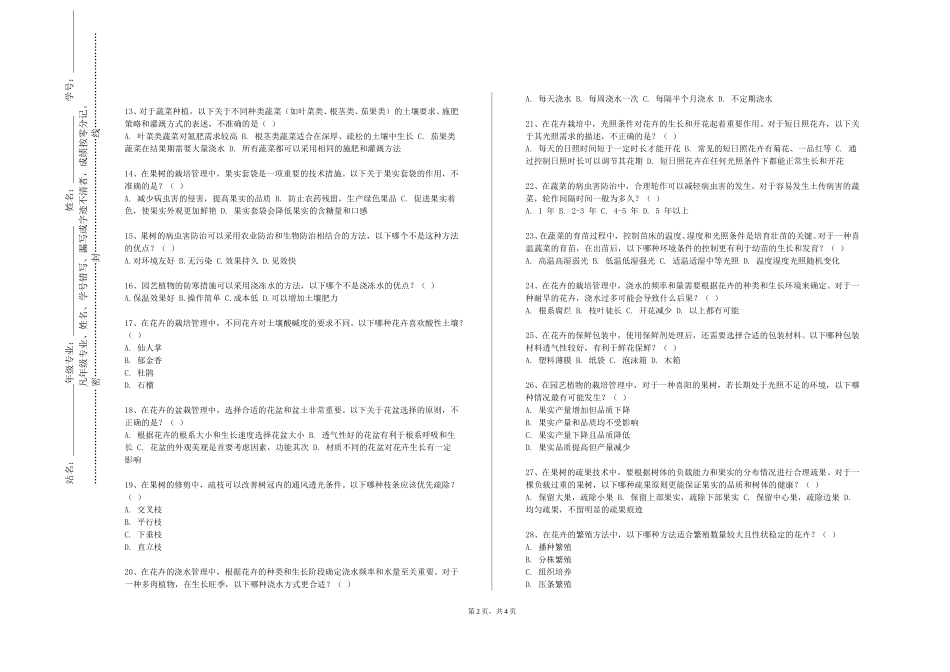 天津国土资源和房屋职业学院《观赏植物遗传育种学》2023-2024学年第一学期期末试卷_第2页