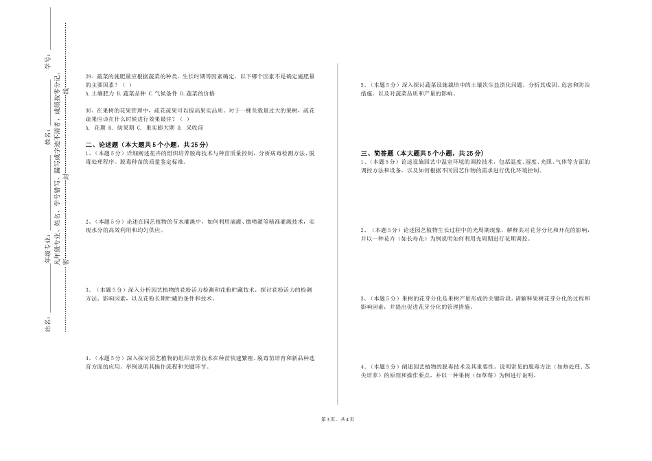 天津国土资源和房屋职业学院《观赏植物遗传育种学》2023-2024学年第一学期期末试卷_第3页