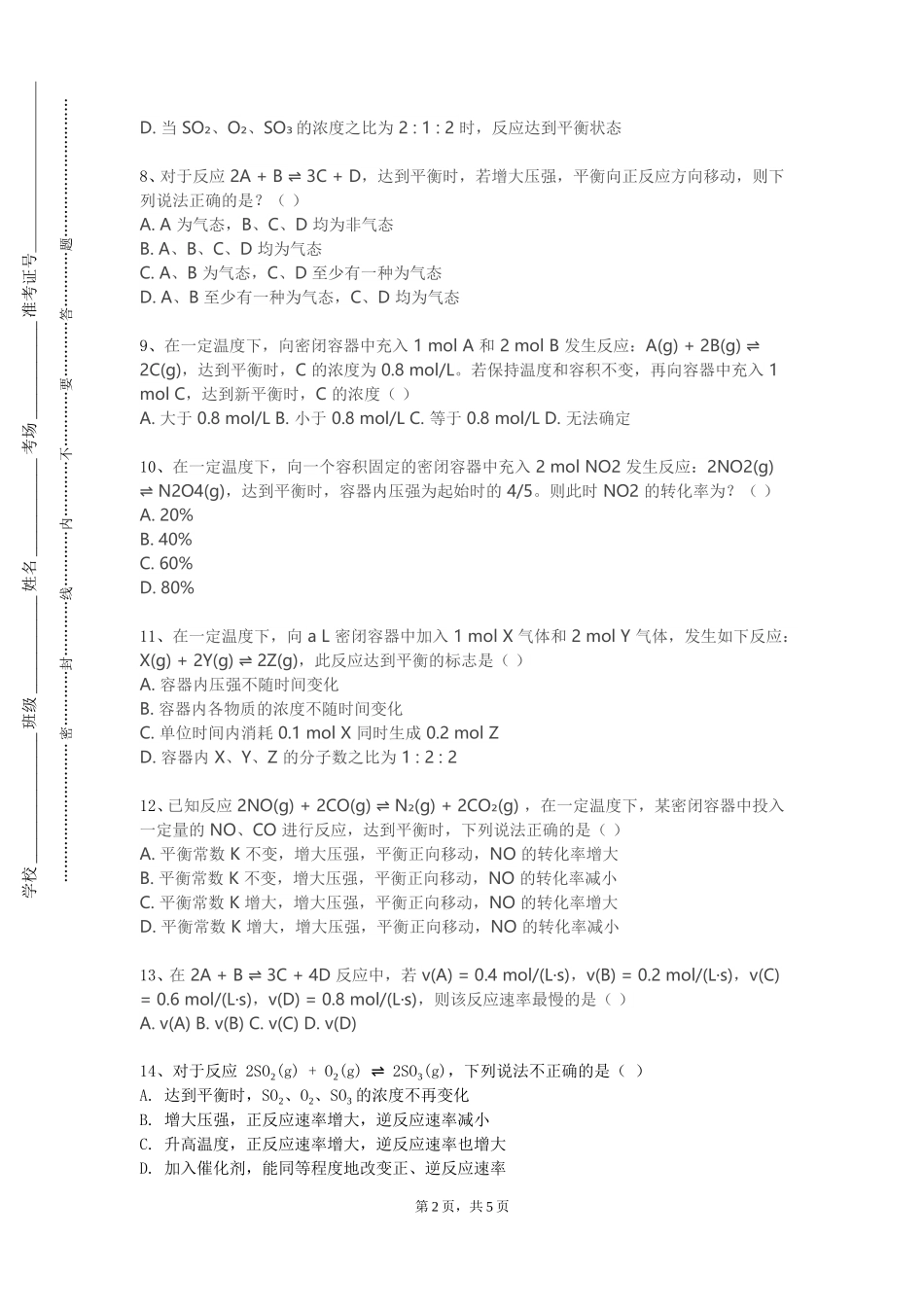 天津体育职业学院《合成化学实验》2023-2024学年第一学期期末试卷_第2页