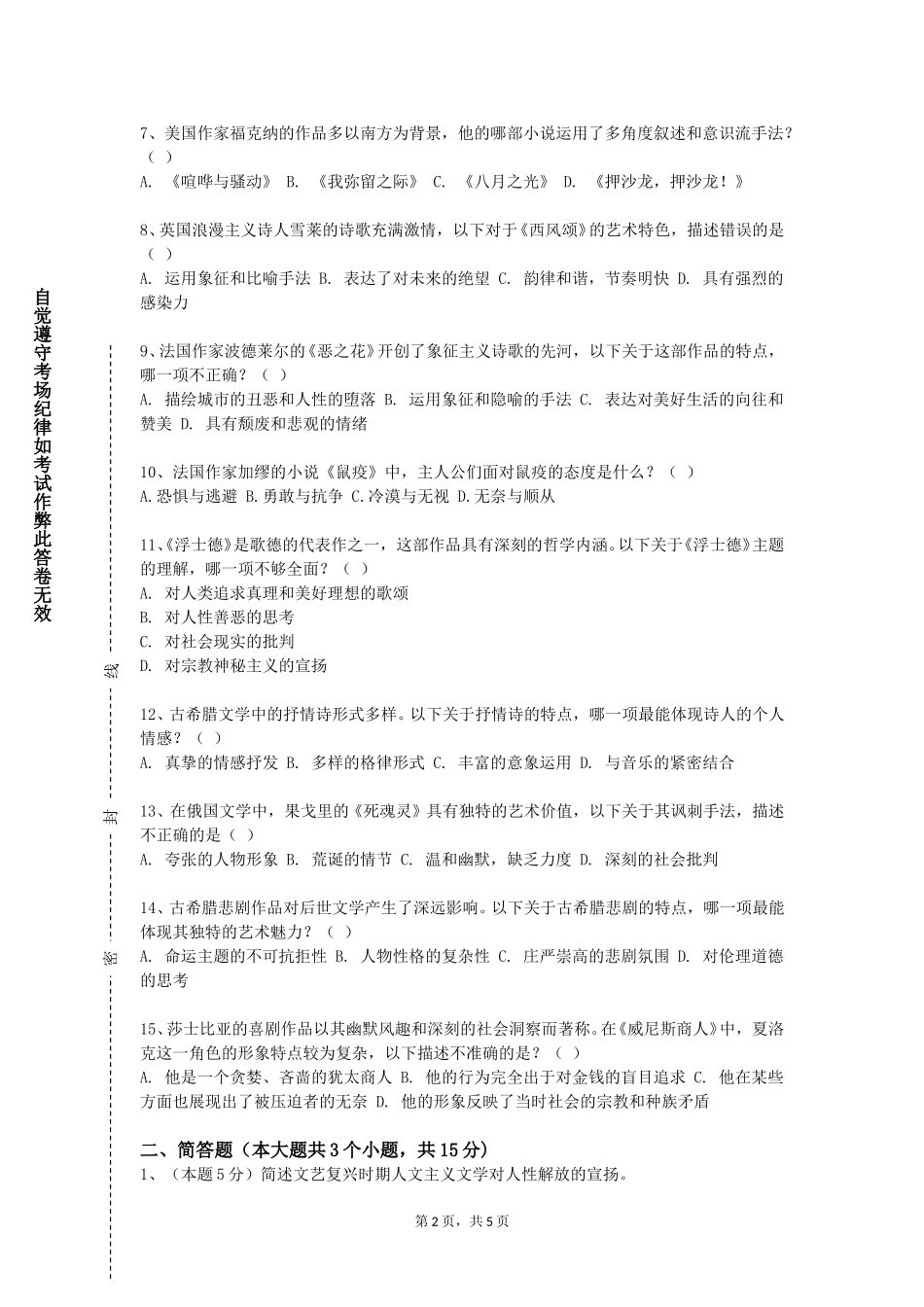 天津医科大学《中级日语一》2023-2024学年第一学期期末试卷_第2页