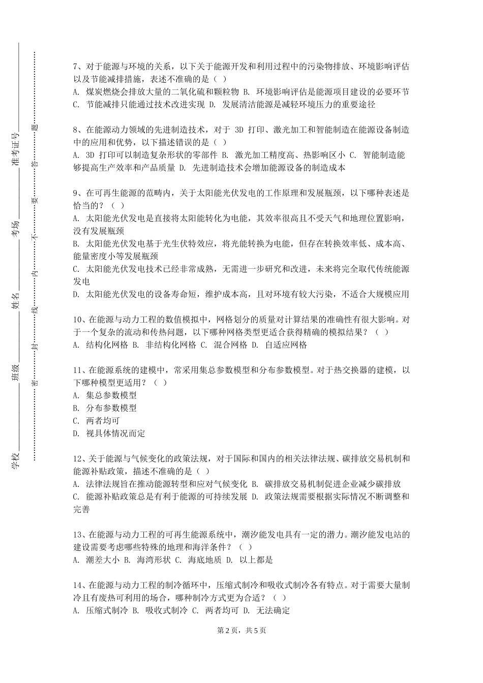 天津工业职业学院《太阳能电池》2023-2024学年第一学期期末试卷_第2页