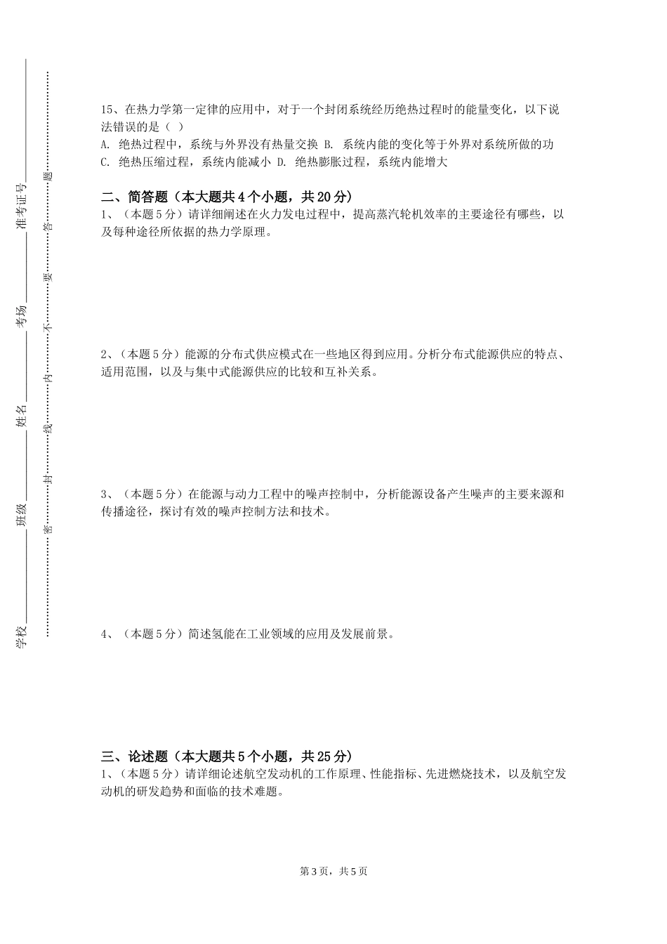 天津工业职业学院《太阳能电池》2023-2024学年第一学期期末试卷_第3页