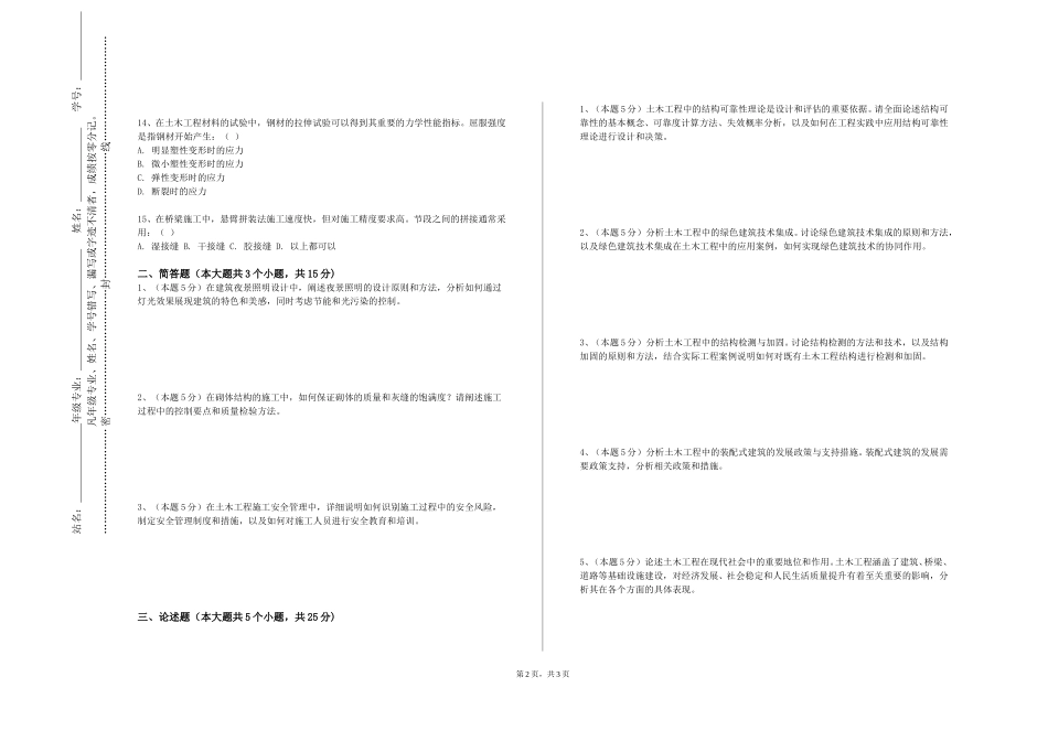 天津医科大学《筒仓工程》2023-2024学年第一学期期末试卷_第2页