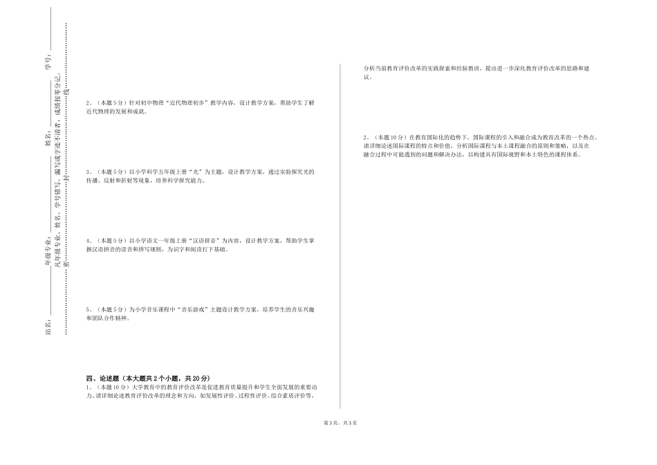 天津国土资源和房屋职业学院《专修二（1）》2023-2024学年第一学期期末试卷_第3页