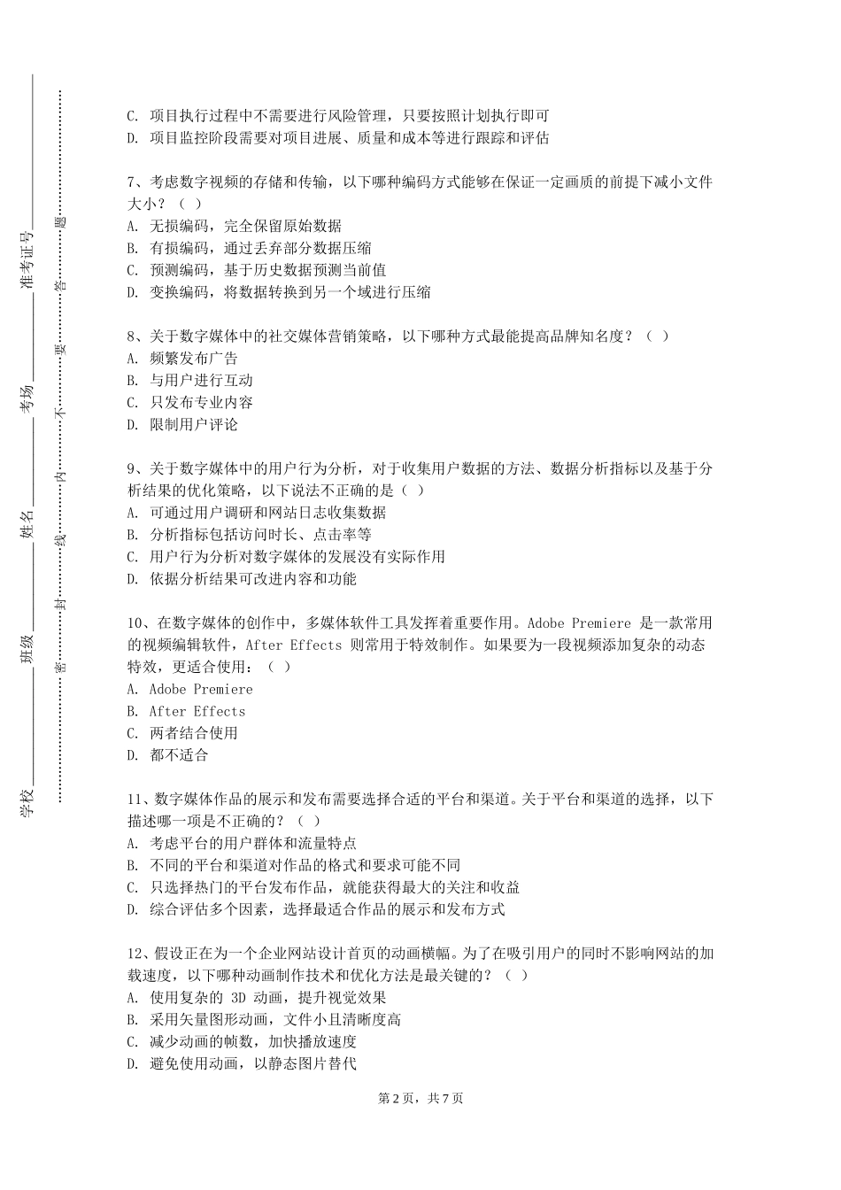 天津滨海职业学院《数字图像处理》2023-2024学年第一学期期末试卷_第2页