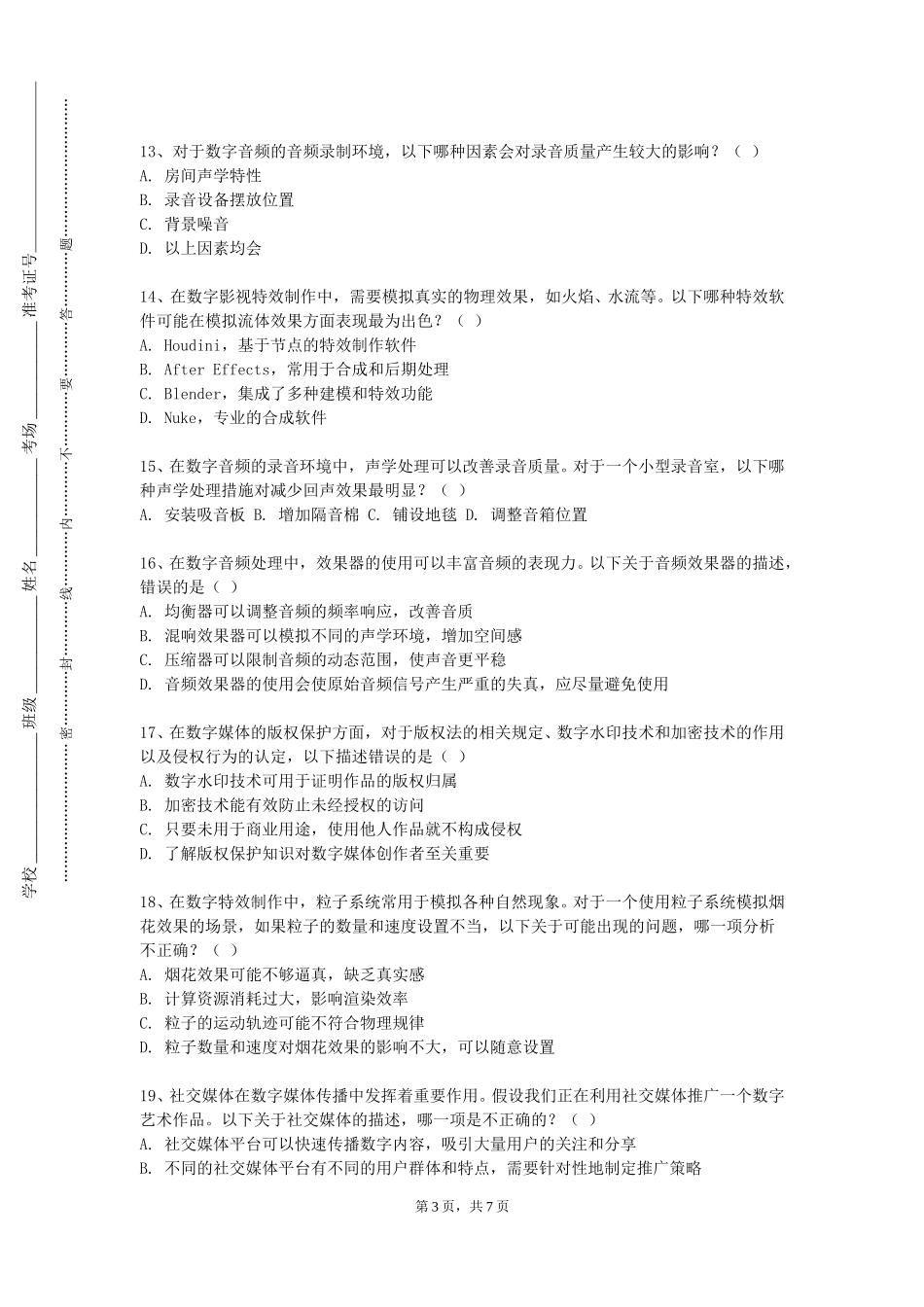 天津滨海职业学院《数字图像处理》2023-2024学年第一学期期末试卷_第3页