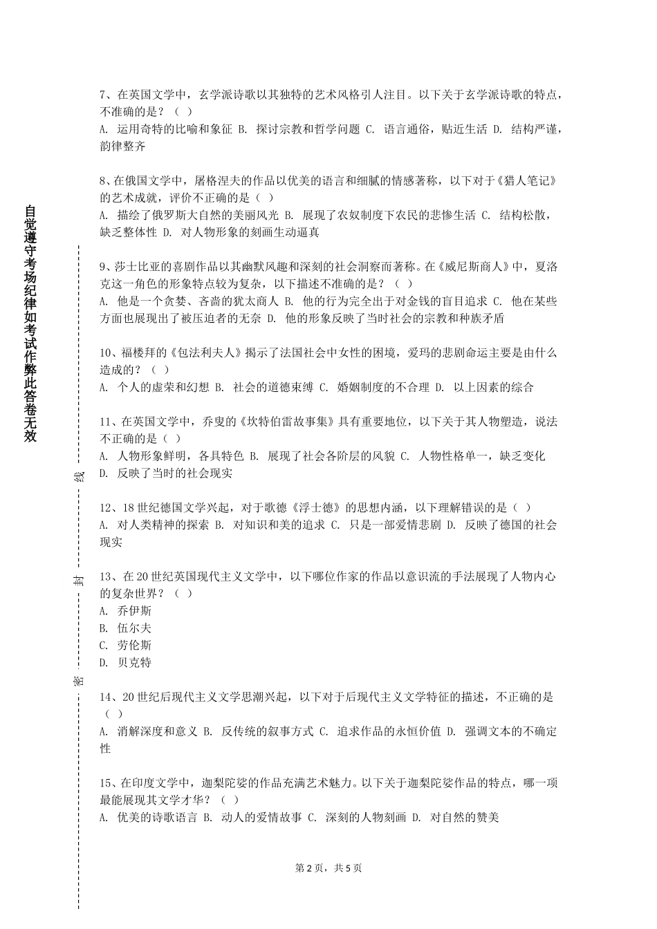 天津医科大学《语义学》2023-2024学年第一学期期末试卷_第2页