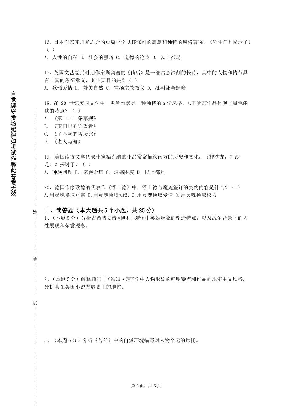 天津医科大学《语义学》2023-2024学年第一学期期末试卷_第3页