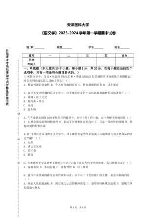 天津医科大学《语义学》2023-2024学年第一学期期末试卷