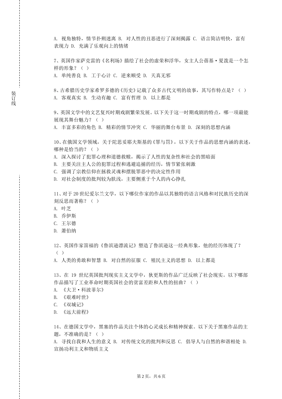 北京科技大学天津学院《大学基础读写3》2023-2024学年第一学期期末试卷_第2页