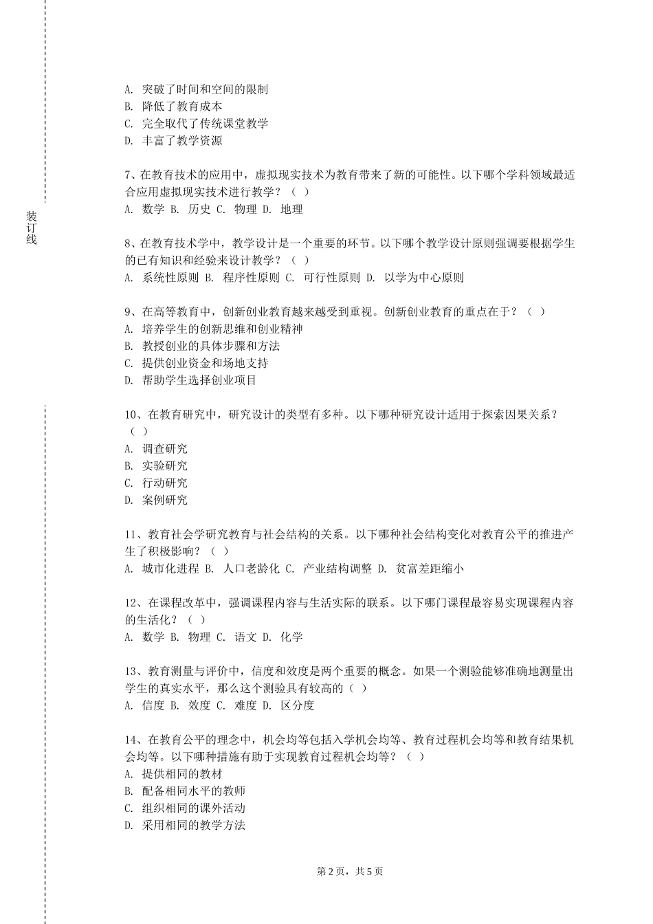 中国民航大学《国际教育动态》2023-2024学年第一学期期末试卷_第2页