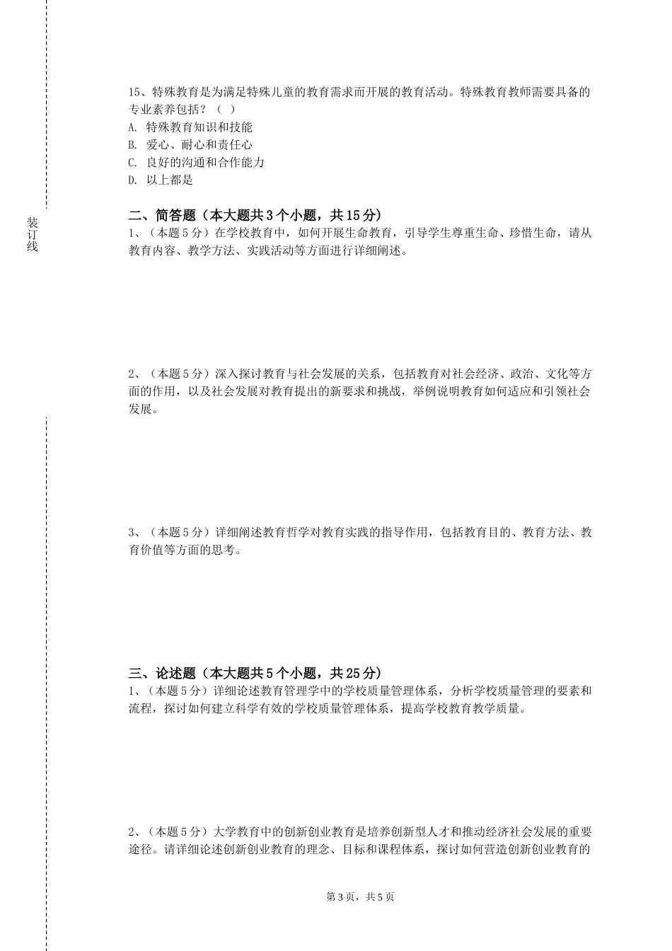 中国民航大学《国际教育动态》2023-2024学年第一学期期末试卷_第3页