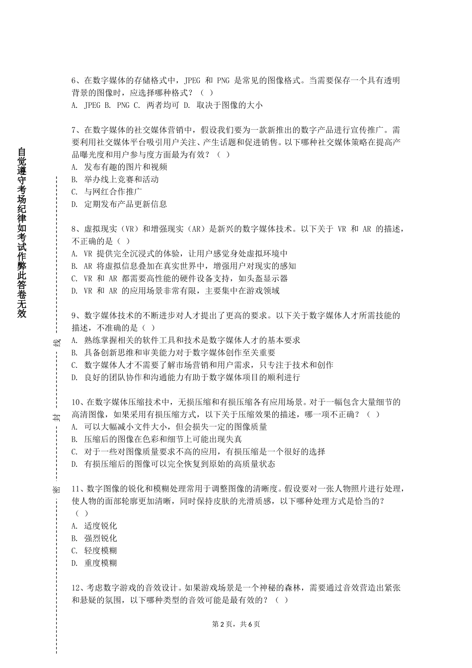 天津渤海职业技术学院《虚拟现实应用设计》2023-2024学年第一学期期末试卷_第2页