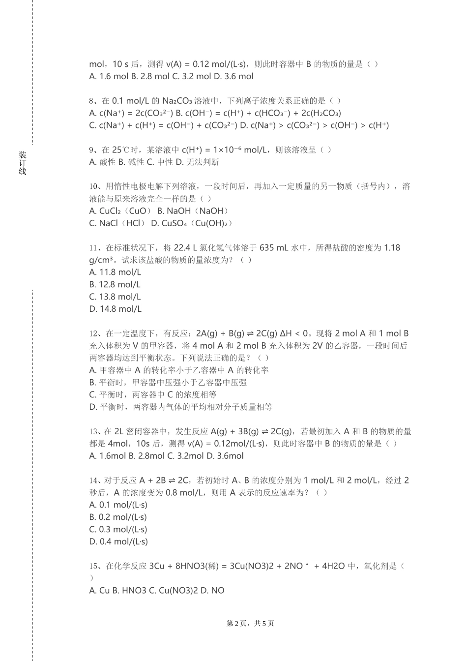 天津滨海汽车工程职业学院《化工安全与风险防控》2023-2024学年第一学期期末试卷_第2页