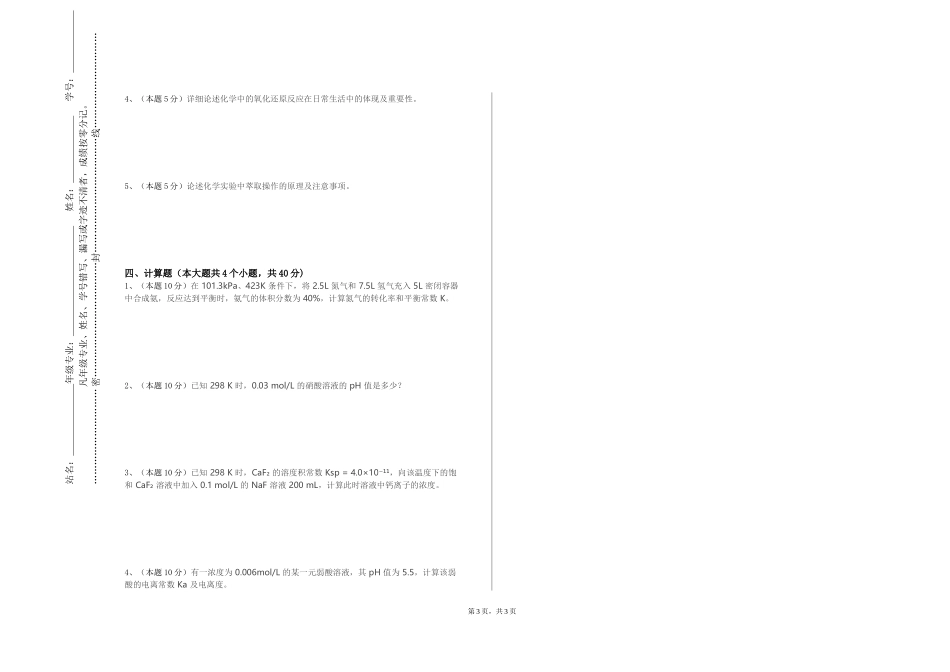 天津城市建设管理职业技术学院《化学仪表与自动化》2023-2024学年第一学期期末试卷_第3页