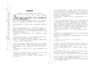 天津科技大学《日本近现代文学史及作品选读》2023-2024学年第一学期期末试卷