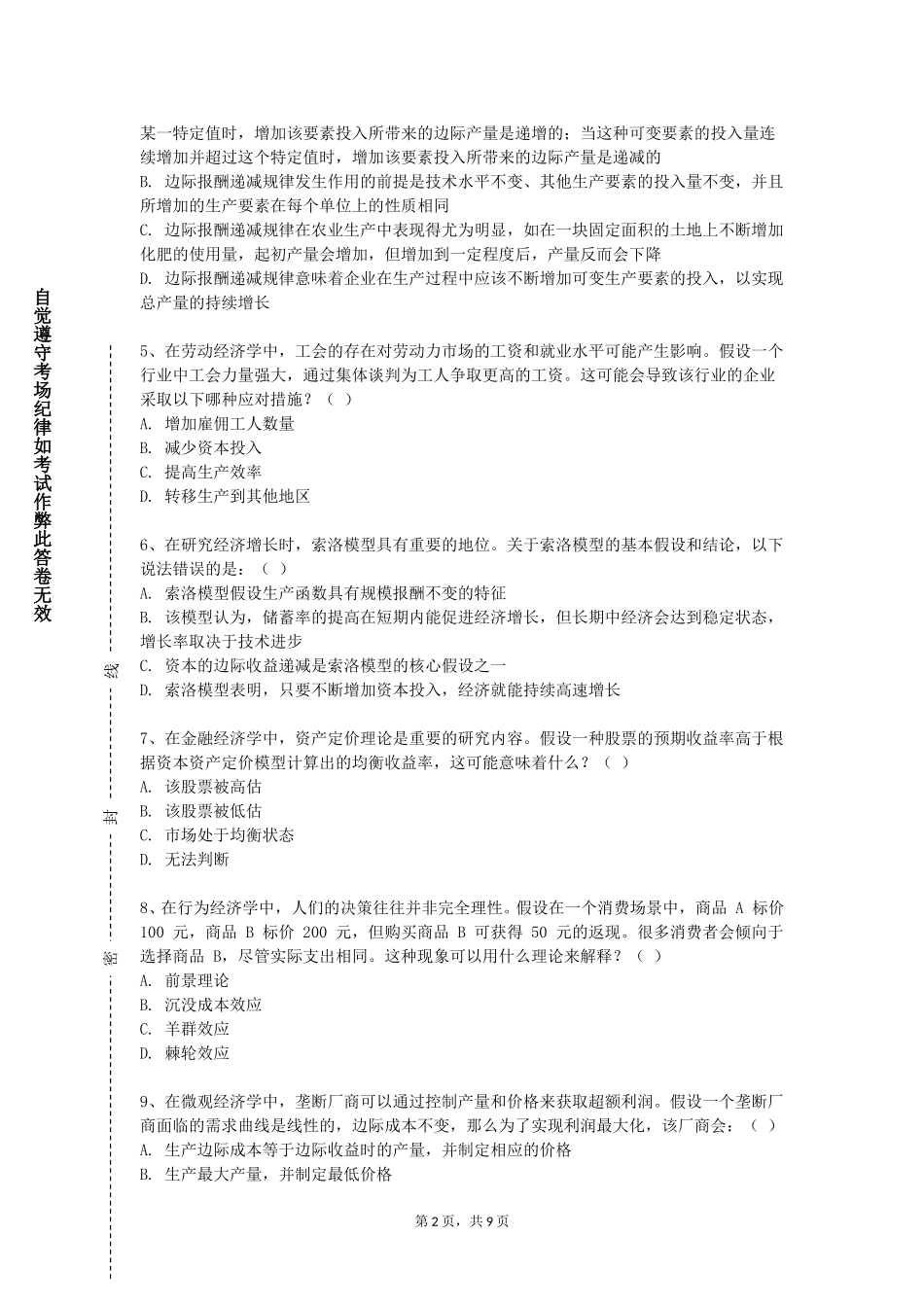 天津大学《管理信息系统》2023-2024学年第一学期期末试卷_第2页