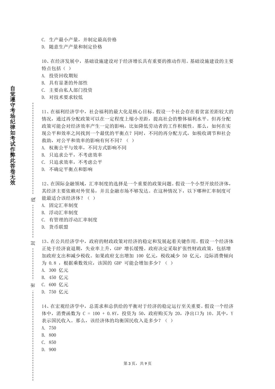 天津大学《管理信息系统》2023-2024学年第一学期期末试卷_第3页