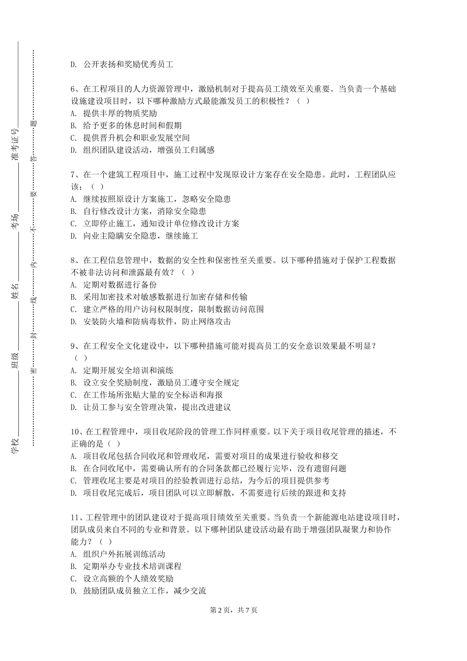 天津理工大学《航空法规》2023-2024学年第一学期期末试卷_第2页