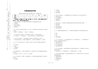 天津机电职业技术学院《土壤污染控制与修复》2023-2024学年第一学期期末试卷