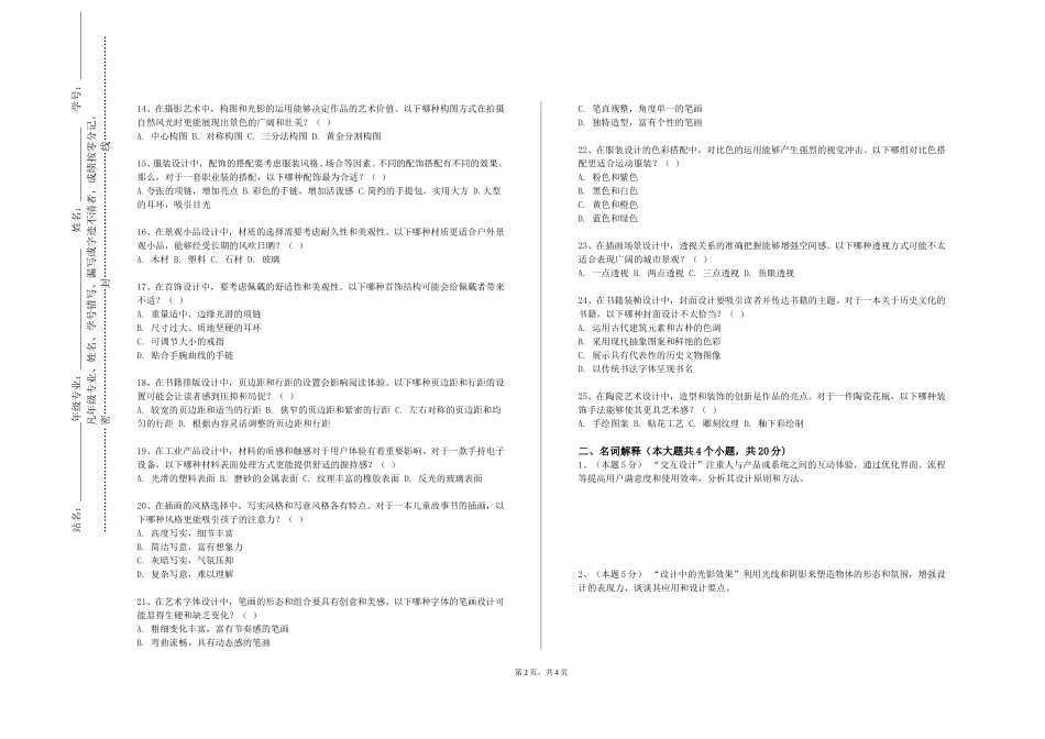 天津科技大学《中国元素设计》2023-2024学年第一学期期末试卷_第2页