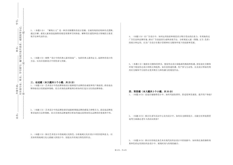 天津科技大学《中国元素设计》2023-2024学年第一学期期末试卷_第3页