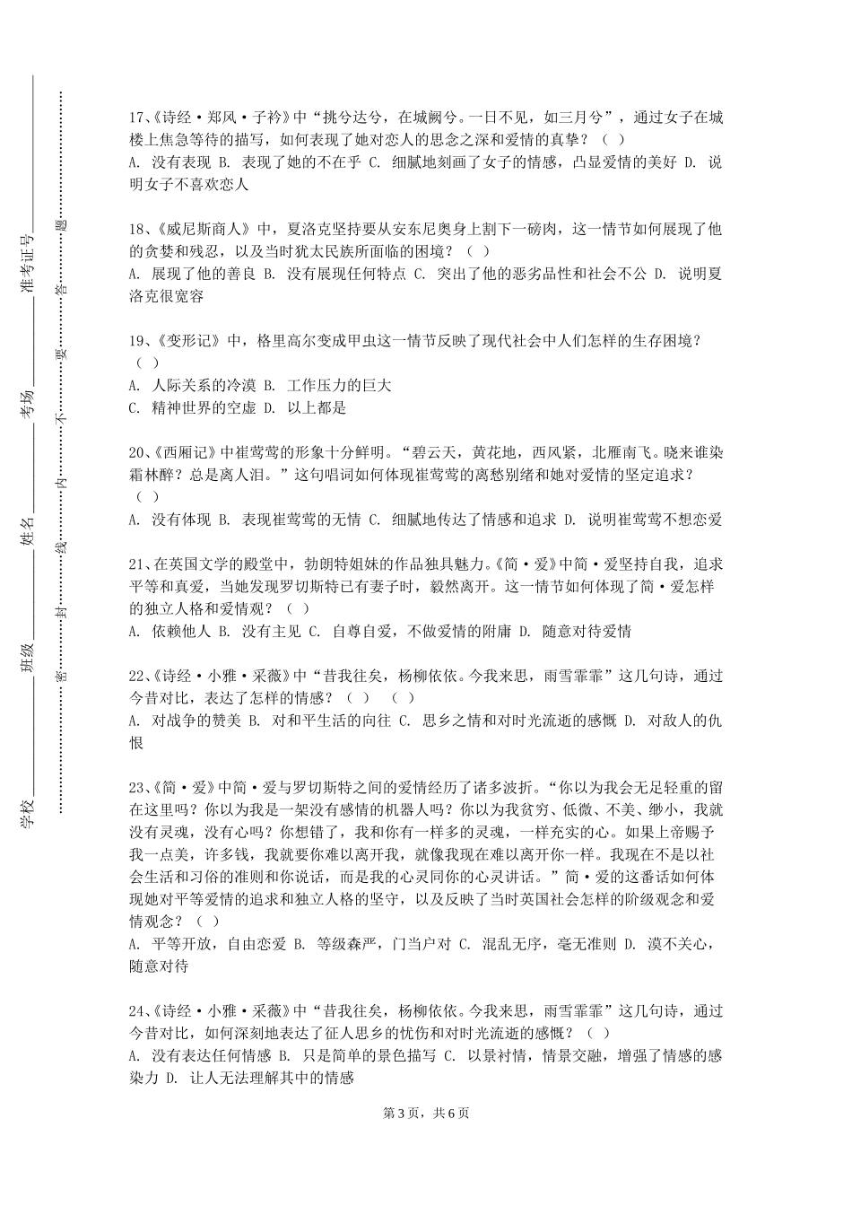 天津交通职业学院《中国现代文学图像史》2023-2024学年第一学期期末试卷_第3页