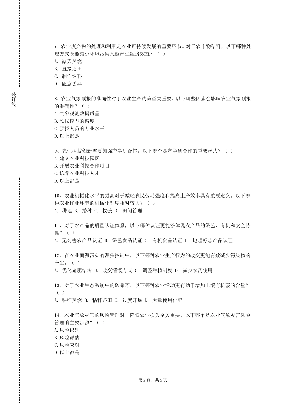 天津生物工程职业技术学院《果蔬病虫害防治实验》2023-2024学年第一学期期末试卷_第2页
