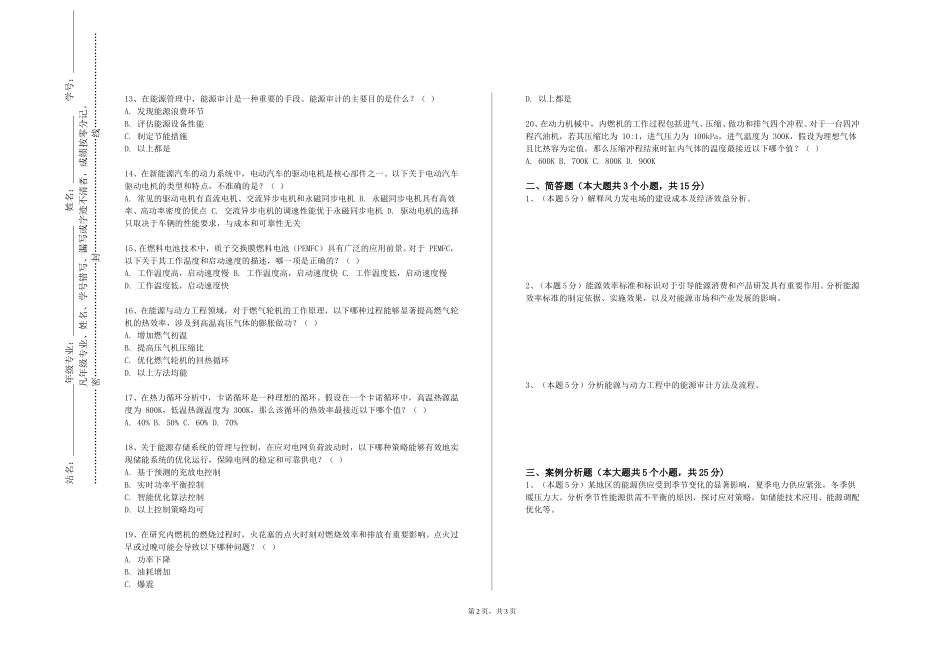 天津铁道职业技术学院《生物质能转化原理与技术》2023-2024学年第一学期期末试卷_第2页
