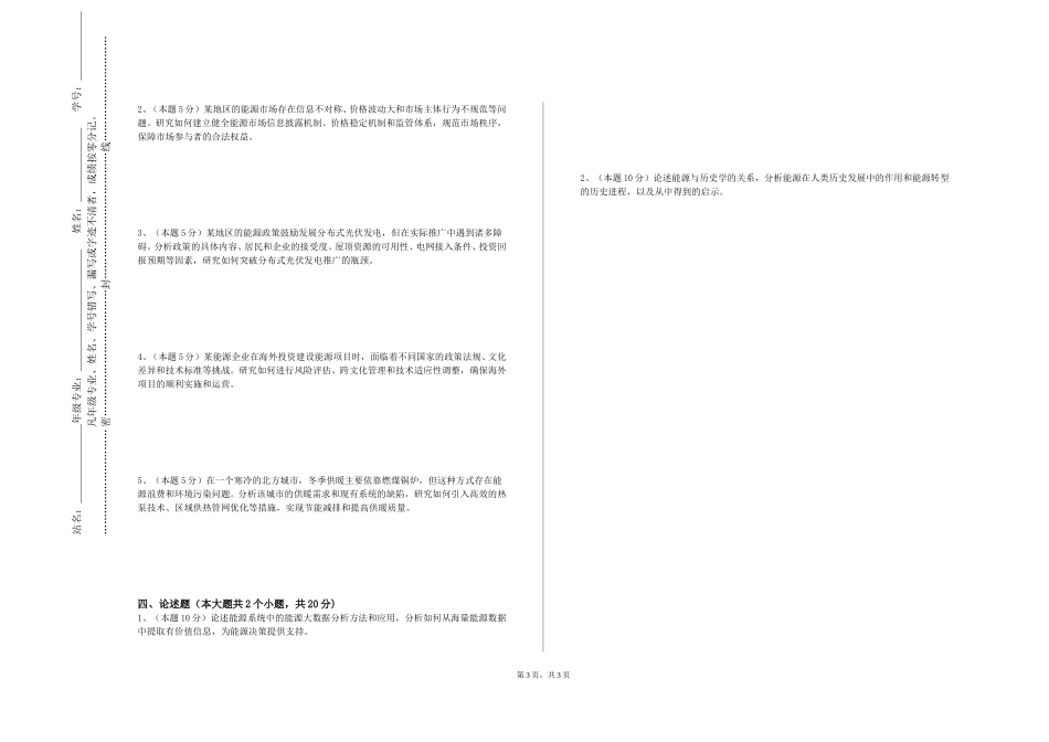 天津铁道职业技术学院《生物质能转化原理与技术》2023-2024学年第一学期期末试卷_第3页