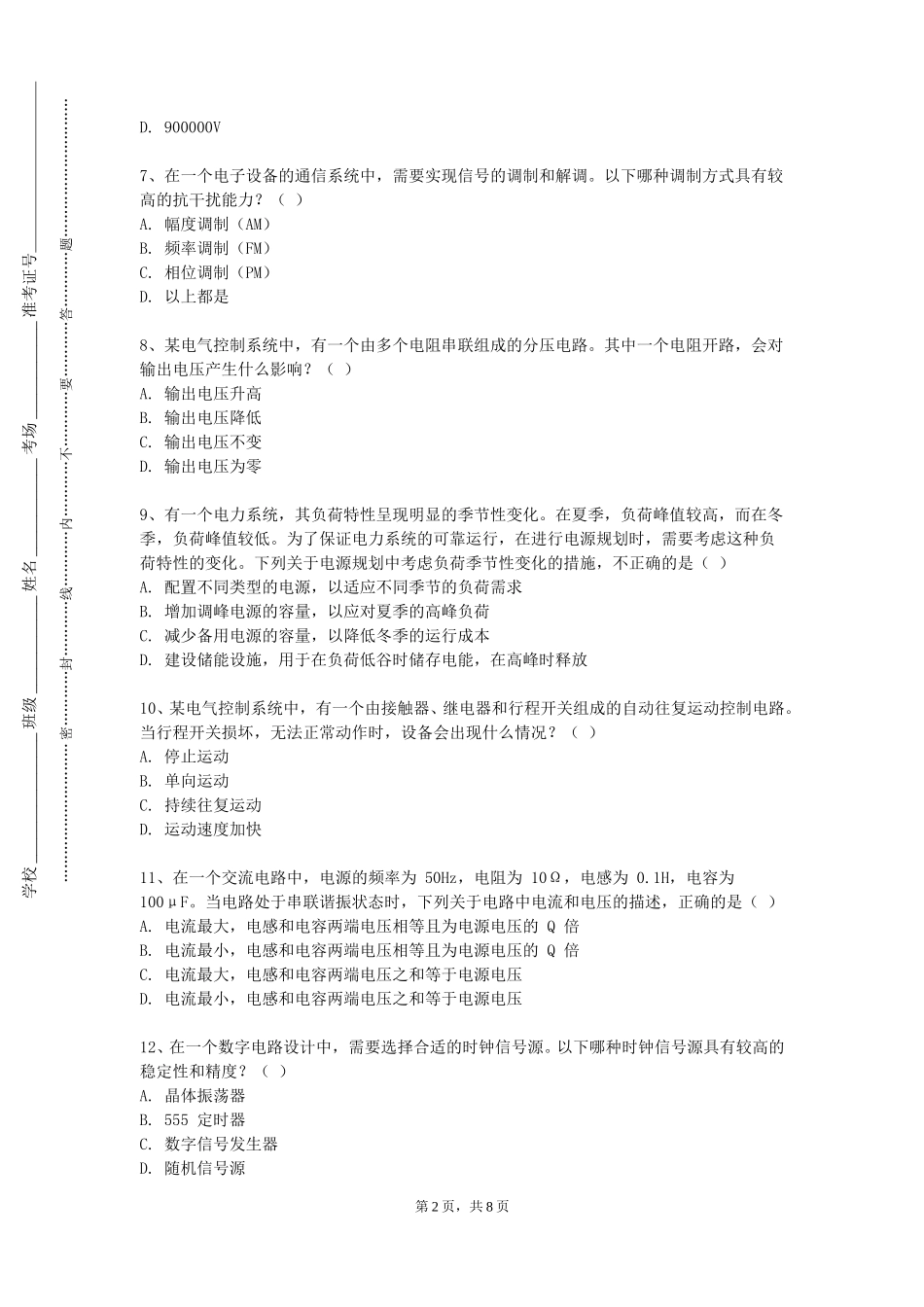 天津国土资源和房屋职业学院《热工仪表与测量技术》2023-2024学年第一学期期末试卷_第2页