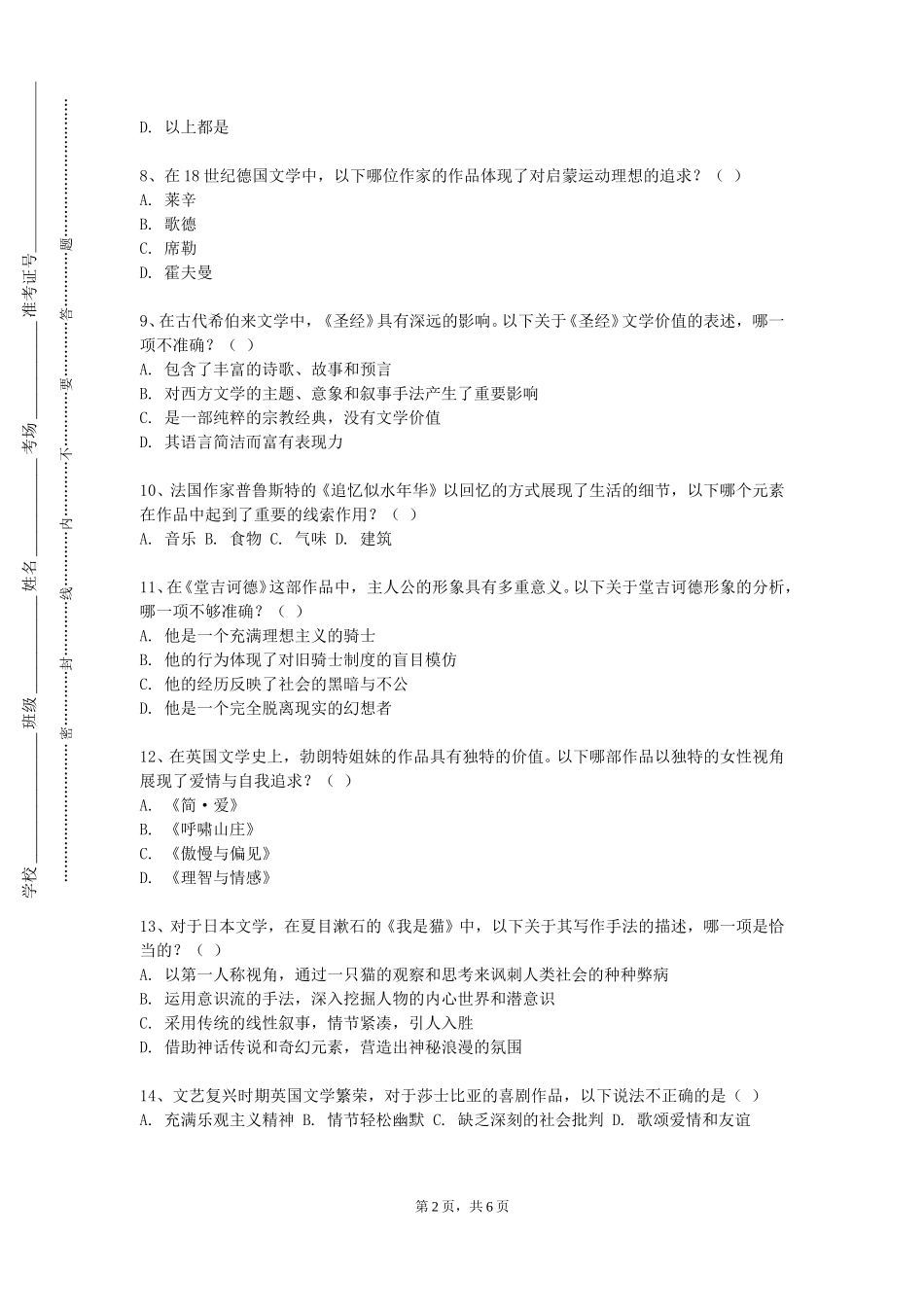 天津广播影视职业学院《世界民族热点问题》2023-2024学年第一学期期末试卷_第2页
