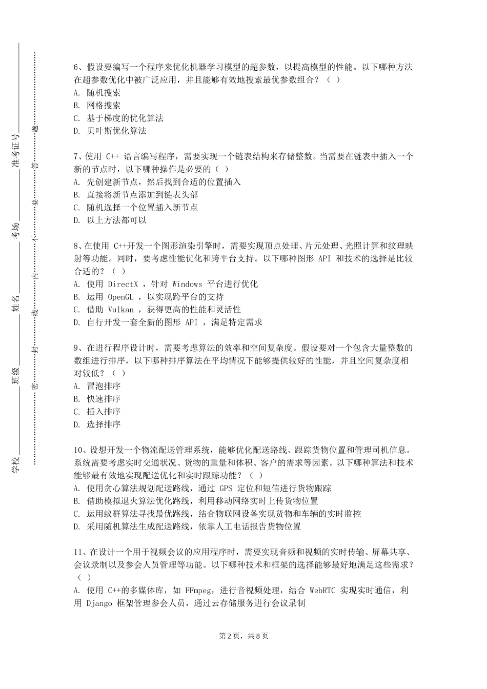 天津广播影视职业学院《网络路由与交换技术》2023-2024学年第一学期期末试卷_第2页