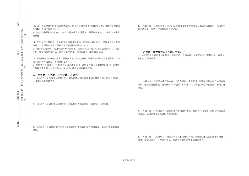中国民航大学《短视频营销与运营》2023-2024学年第一学期期末试卷_第2页