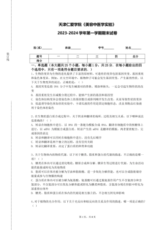 天津仁爱学院《美容中医学实验》2023-2024学年第一学期期末试卷