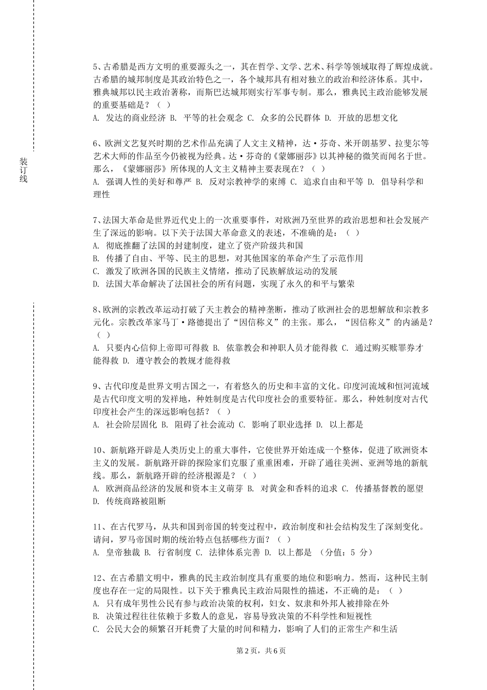 天津师范大学《城市发展史》2023-2024学年第一学期期末试卷_第2页