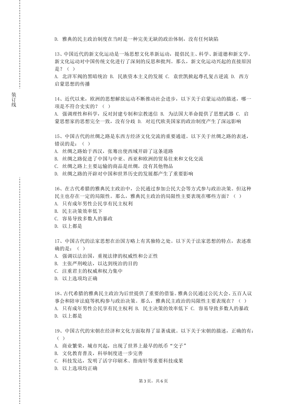 天津师范大学《城市发展史》2023-2024学年第一学期期末试卷_第3页