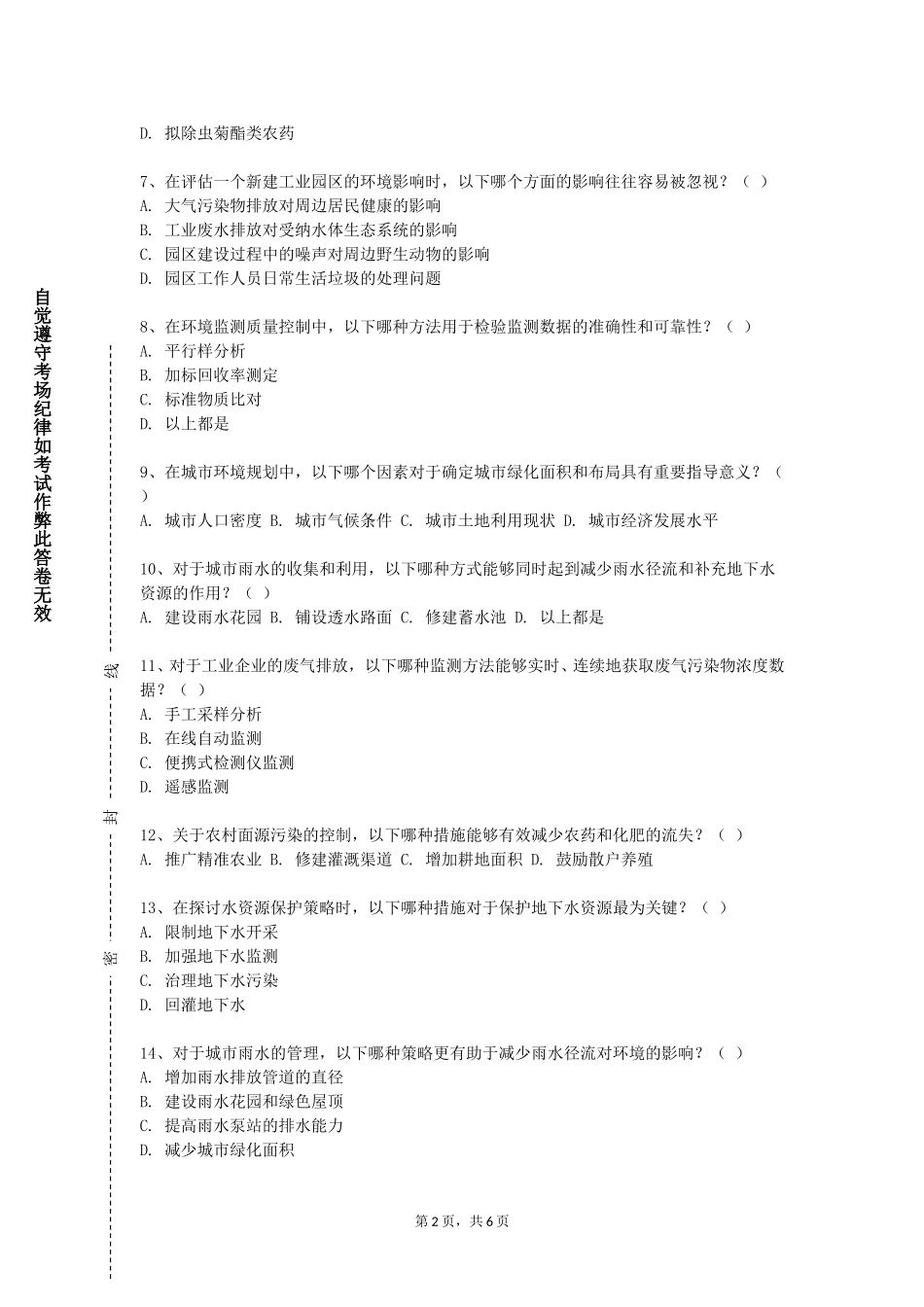 天津外国语大学滨海外事学院《空气调节》2023-2024学年第一学期期末试卷_第2页