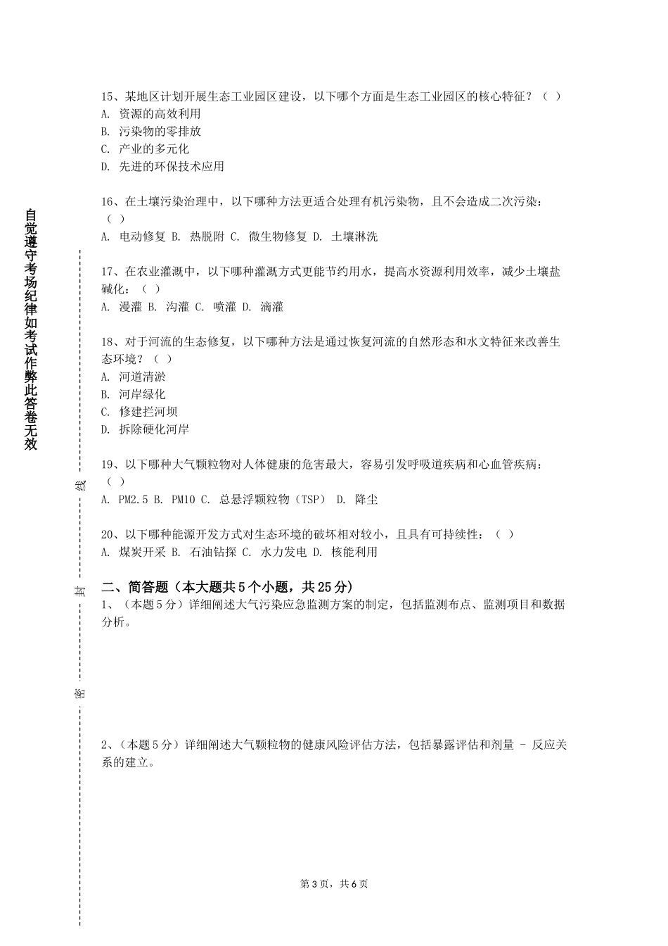 天津外国语大学滨海外事学院《空气调节》2023-2024学年第一学期期末试卷_第3页