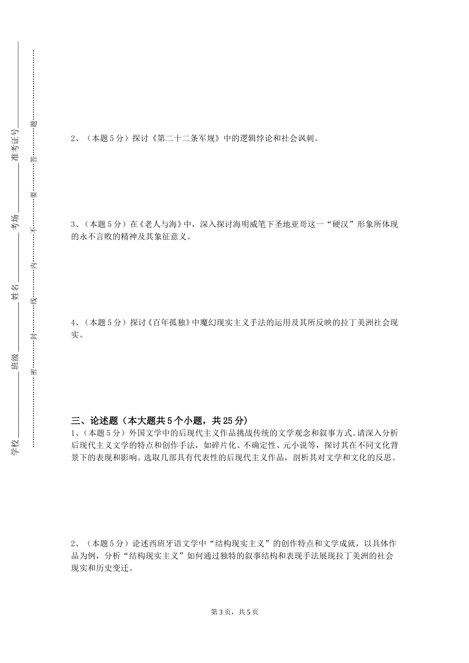 天津科技大学《公文写作》2023-2024学年第一学期期末试卷_第3页