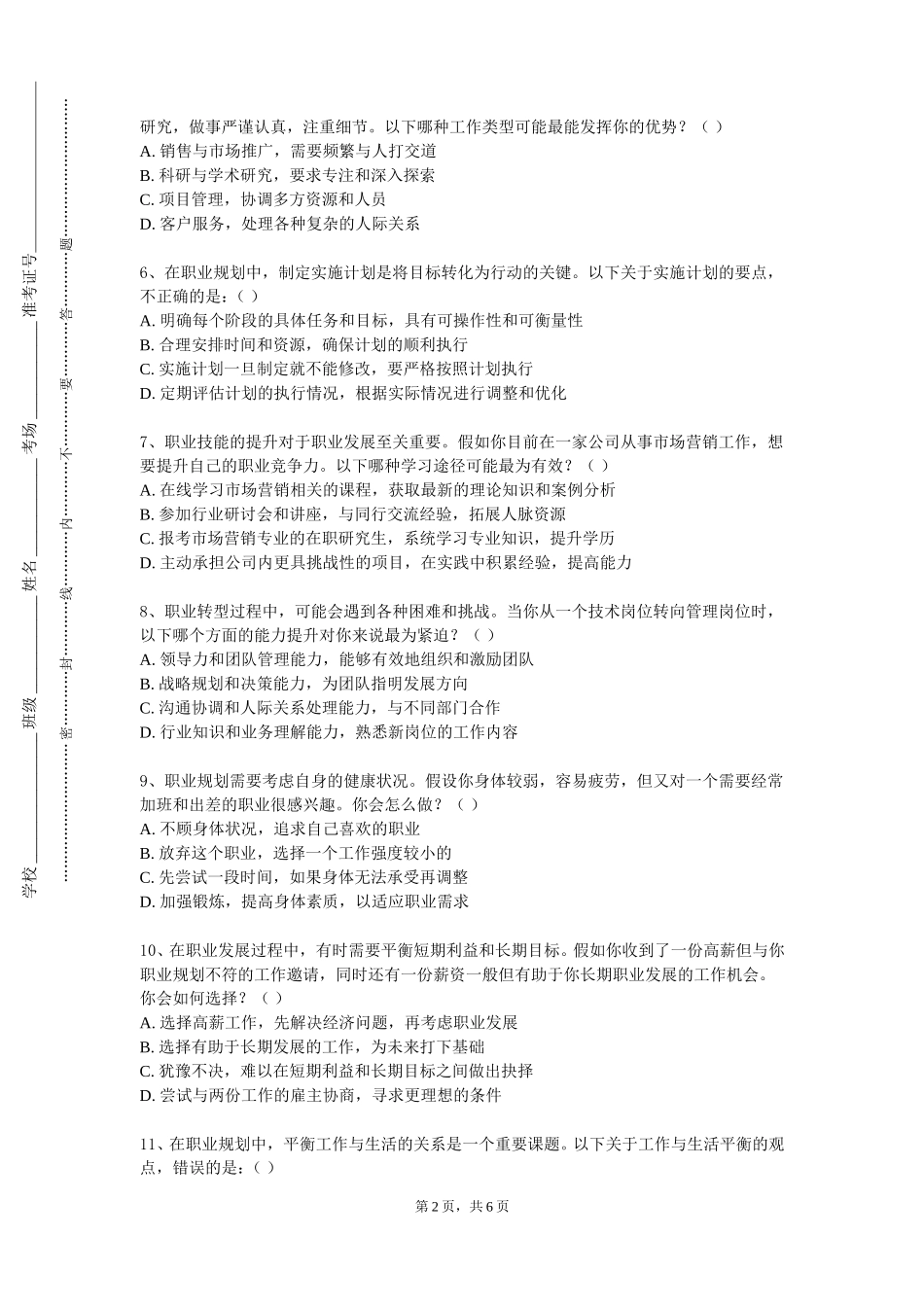 天津外国语大学滨海外事学院《事业启航》2023-2024学年第一学期期末试卷_第2页