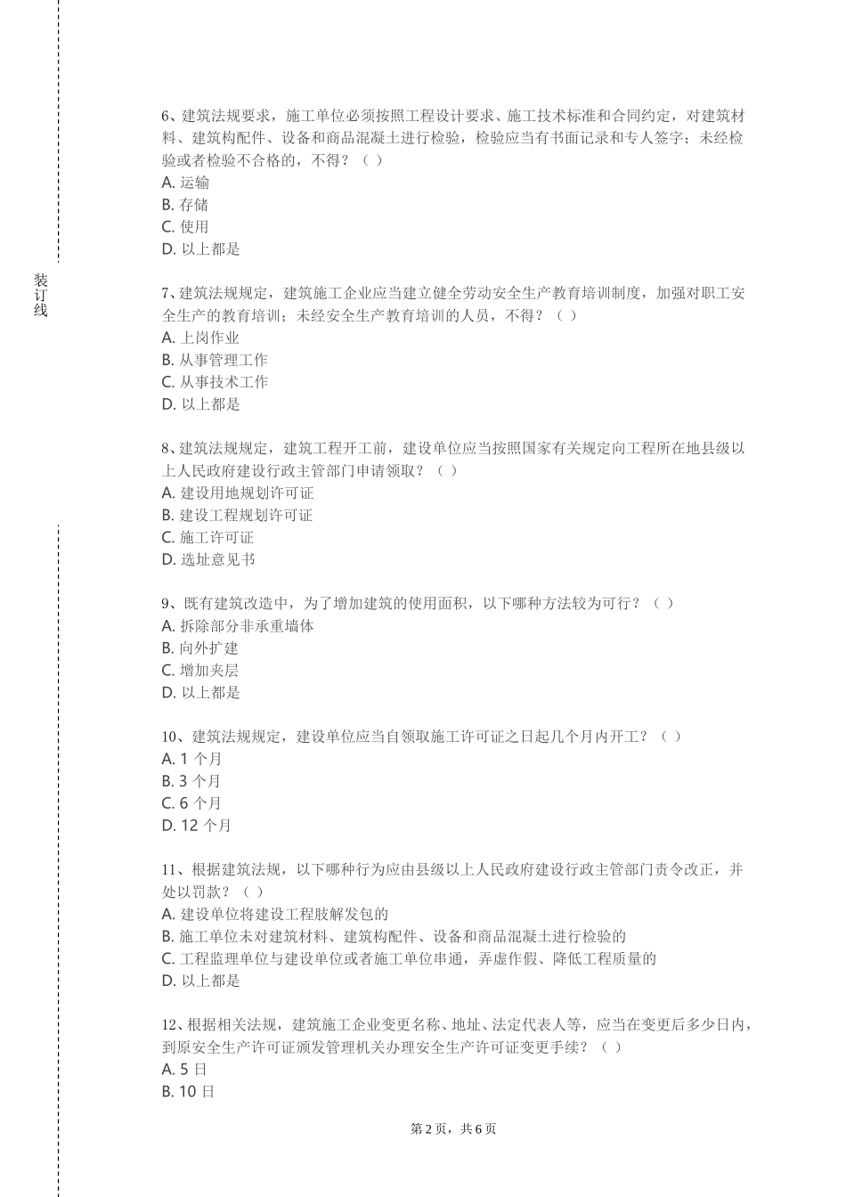 天津国土资源和房屋职业学院《高层建筑结构》2023-2024学年第一学期期末试卷_第2页