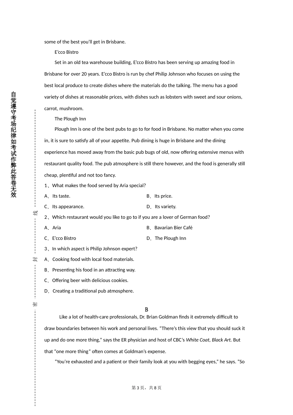 天津中德应用技术大学《法语语音（I）》2023-2024学年第一学期期末试卷_第3页