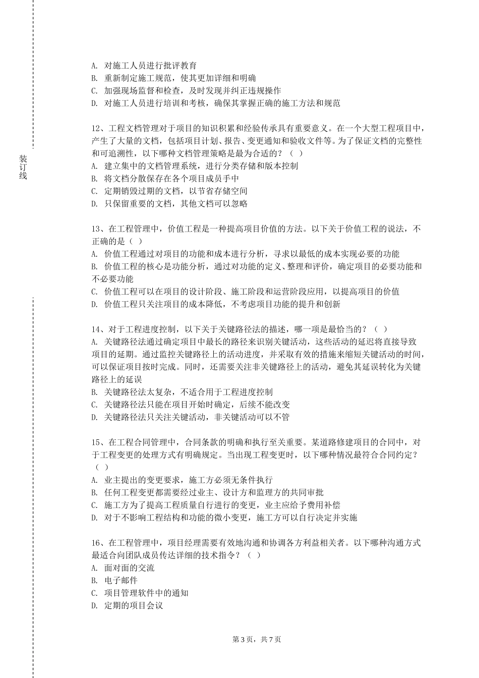 天津中医药大学《室内软装设计》2023-2024学年第一学期期末试卷_第3页