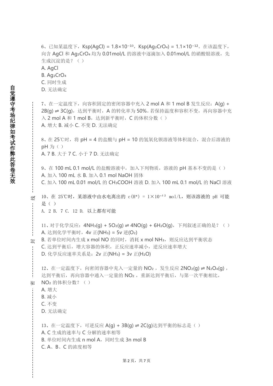 天津海运职业学院《光化学原理与应用》2023-2024学年第一学期期末试卷_第2页