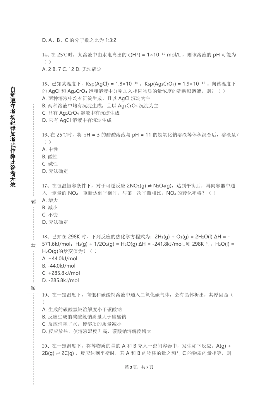天津海运职业学院《光化学原理与应用》2023-2024学年第一学期期末试卷_第3页