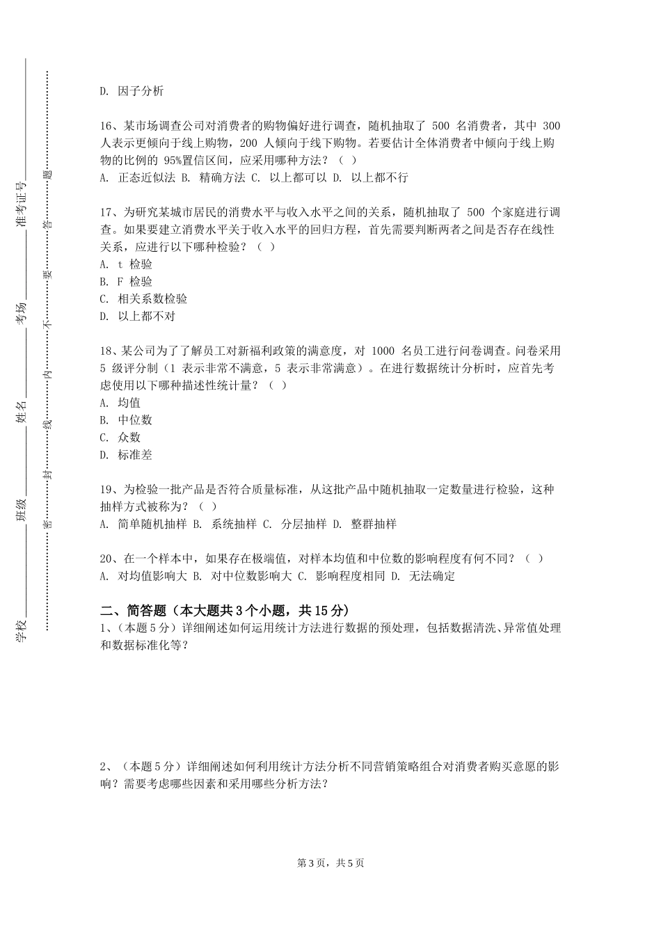 天津医科大学《Python数据分析》2023-2024学年第一学期期末试卷_第3页