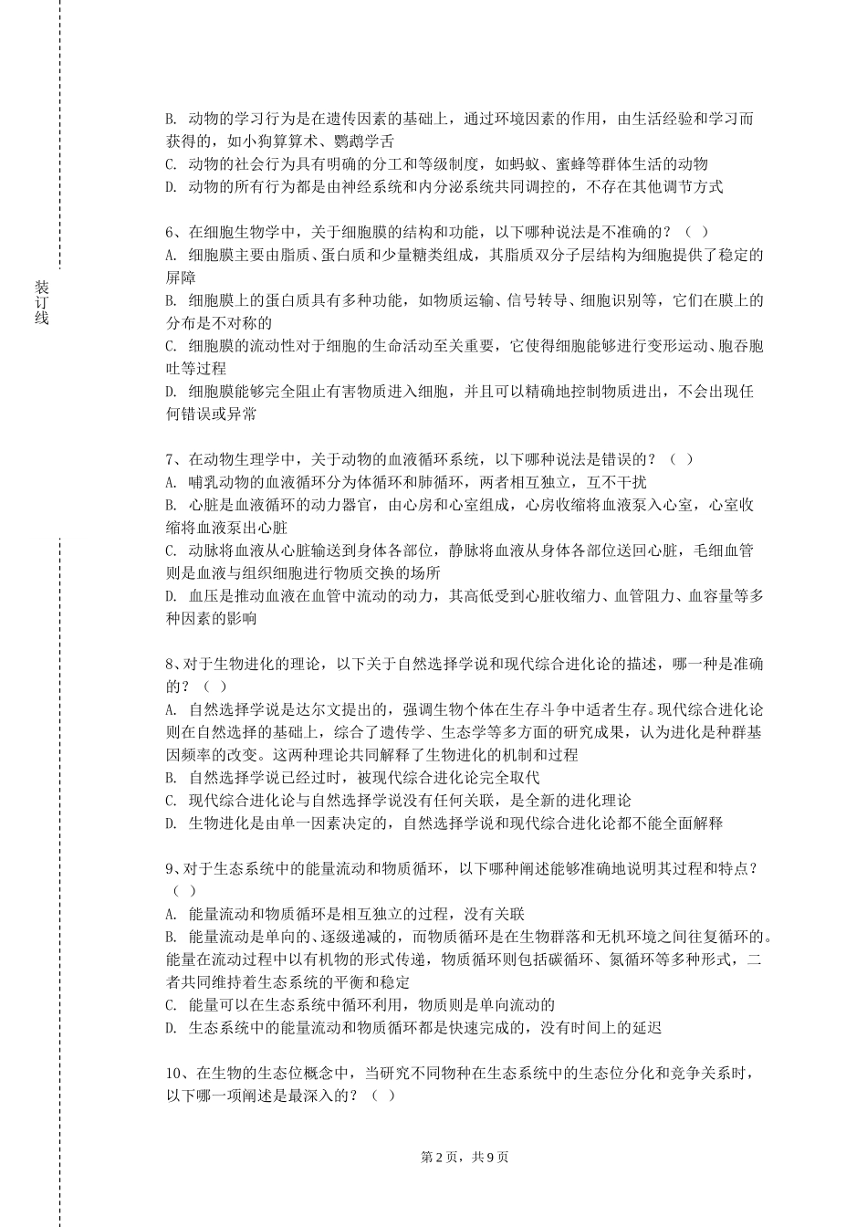 天津市职业大学《医药国际贸易》2023-2024学年第一学期期末试卷_第2页