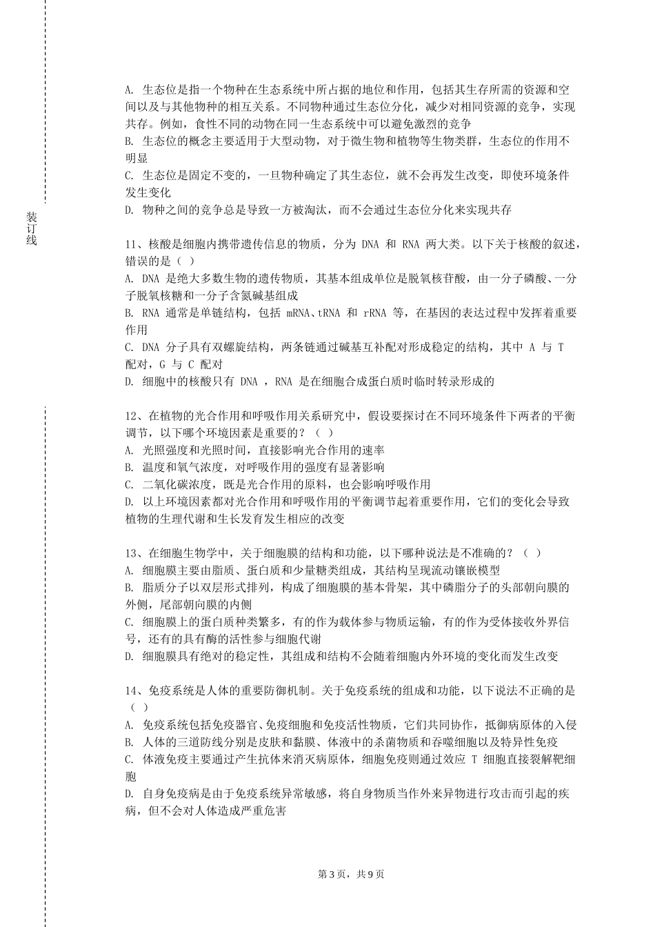 天津市职业大学《医药国际贸易》2023-2024学年第一学期期末试卷_第3页