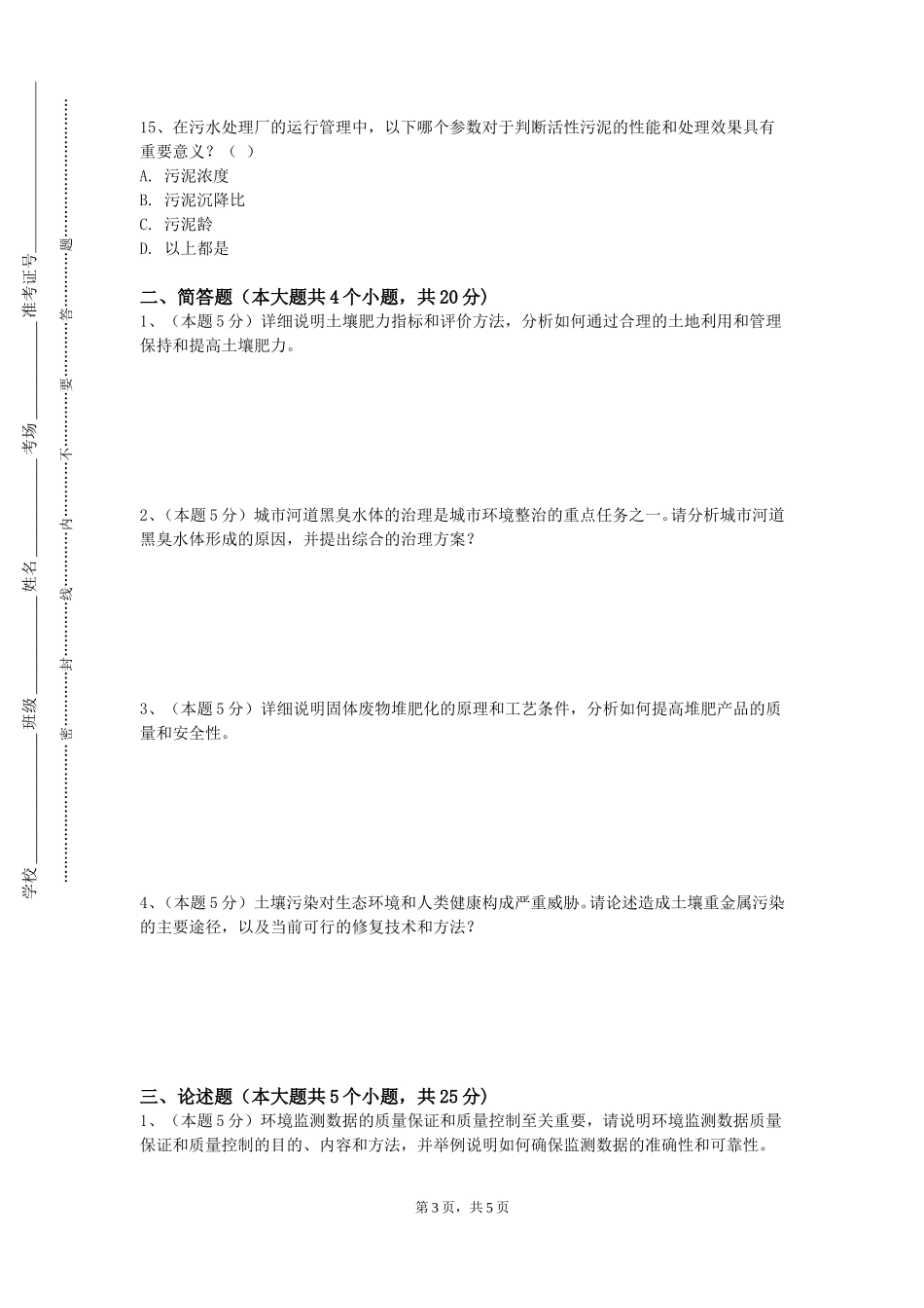 天津大学《水质工程学2》2023-2024学年第一学期期末试卷_第3页